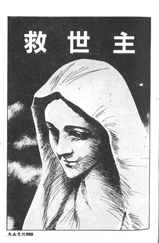 [1ROO] Hakudaku Ou - King of Sperm [Chinese] numero di immagine  56