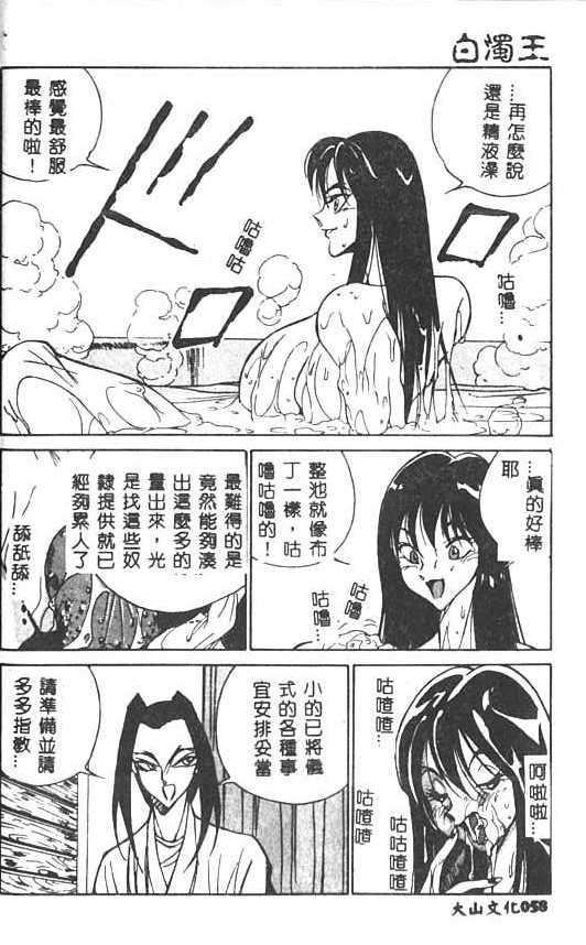 [1ROO] Hakudaku Ou - King of Sperm [Chinese] numero di immagine  59