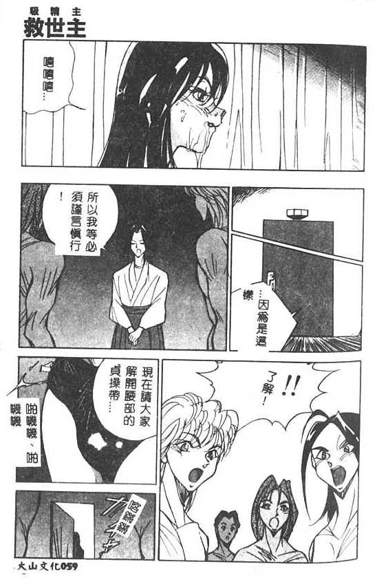 [1ROO] Hakudaku Ou - King of Sperm [Chinese] numero di immagine  60