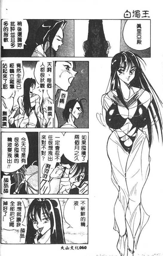 [1ROO] Hakudaku Ou - King of Sperm [Chinese] numero di immagine  61