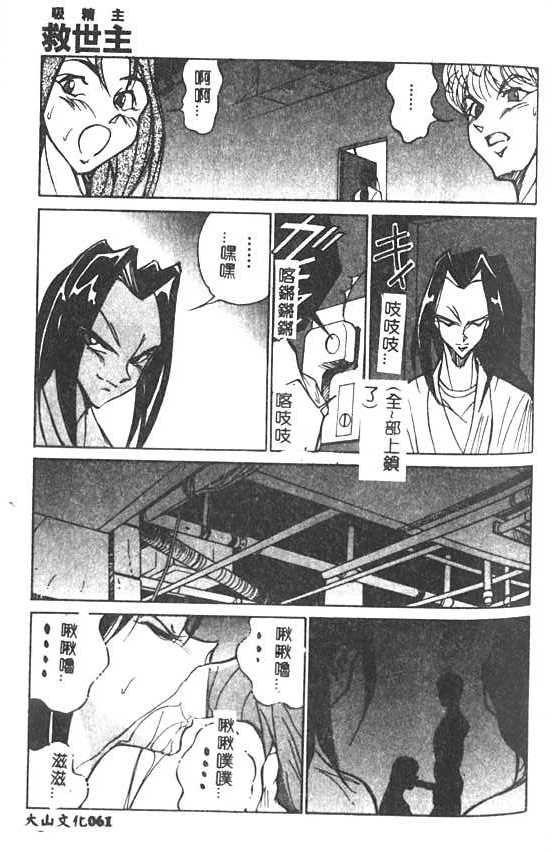 [1ROO] Hakudaku Ou - King of Sperm [Chinese] numero di immagine  62