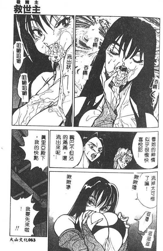 [1ROO] Hakudaku Ou - King of Sperm [Chinese] numero di immagine  64