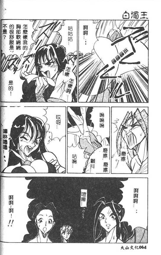 [1ROO] Hakudaku Ou - King of Sperm [Chinese] numero di immagine  65