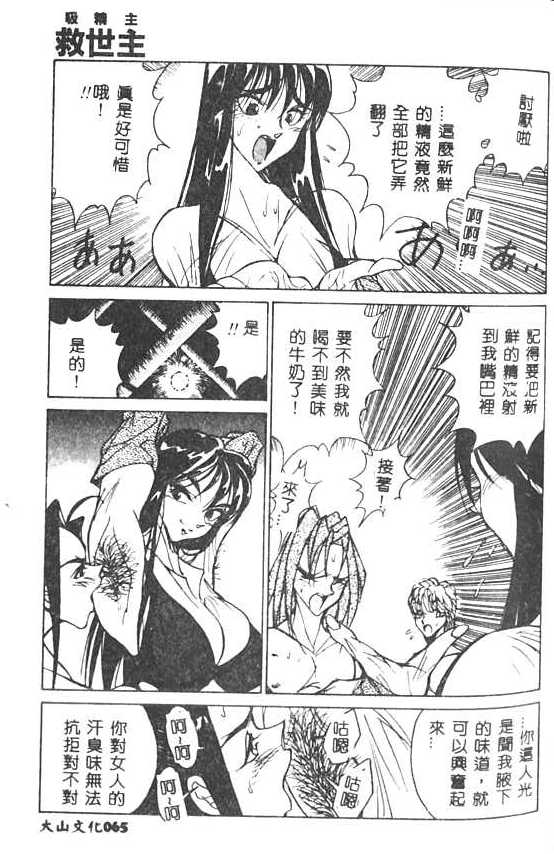 [1ROO] Hakudaku Ou - King of Sperm [Chinese] numero di immagine  66