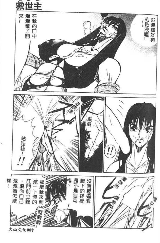 [1ROO] Hakudaku Ou - King of Sperm [Chinese] numero di immagine  68