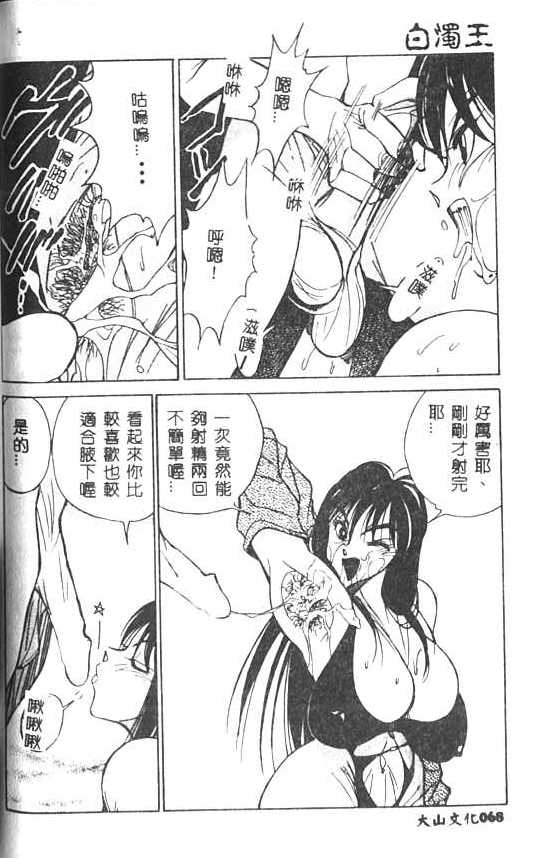 [1ROO] Hakudaku Ou - King of Sperm [Chinese] numero di immagine  69