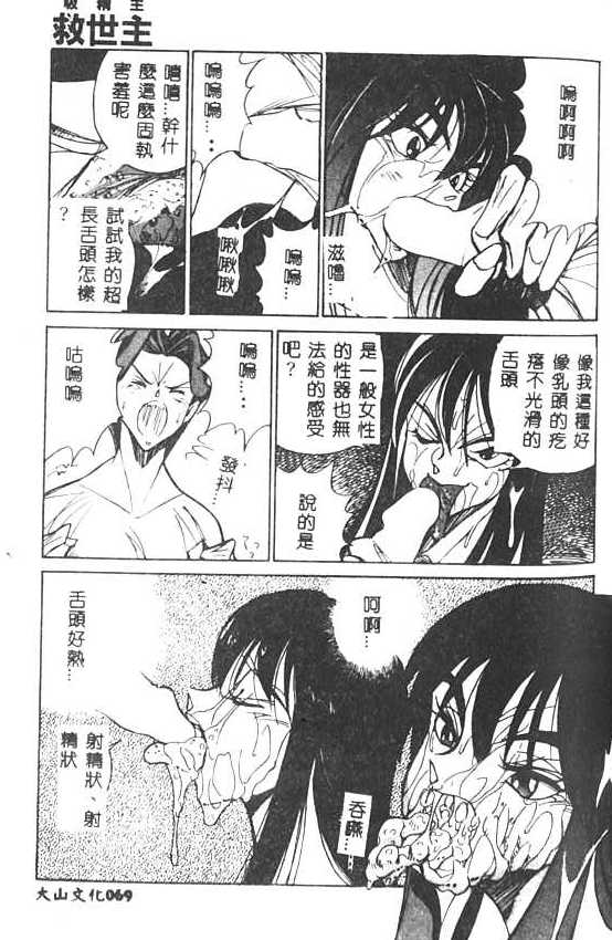 [1ROO] Hakudaku Ou - King of Sperm [Chinese] numero di immagine  70