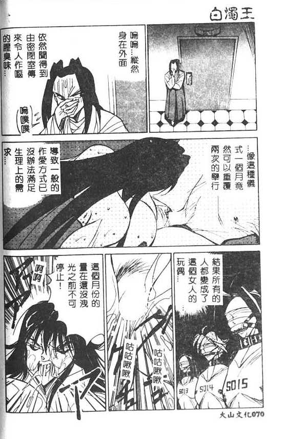 [1ROO] Hakudaku Ou - King of Sperm [Chinese] numero di immagine  71