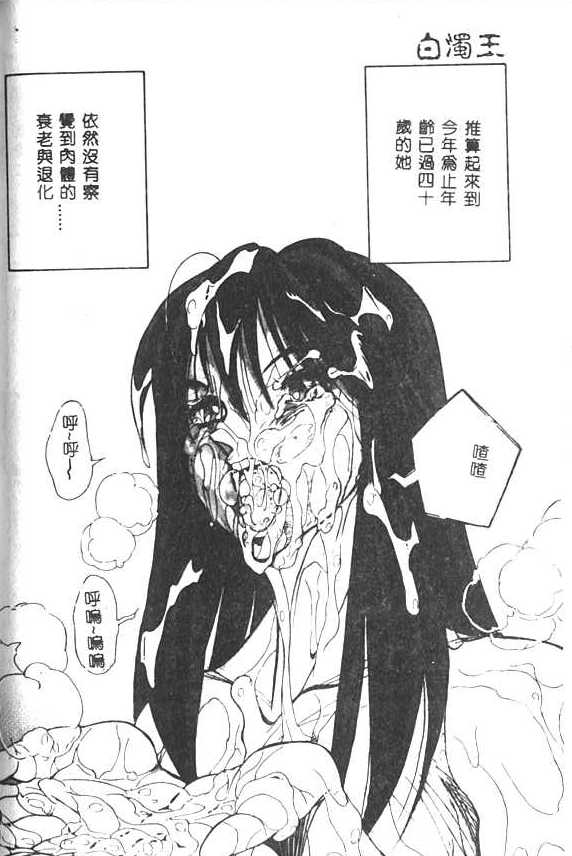 [1ROO] Hakudaku Ou - King of Sperm [Chinese] numero di immagine  73