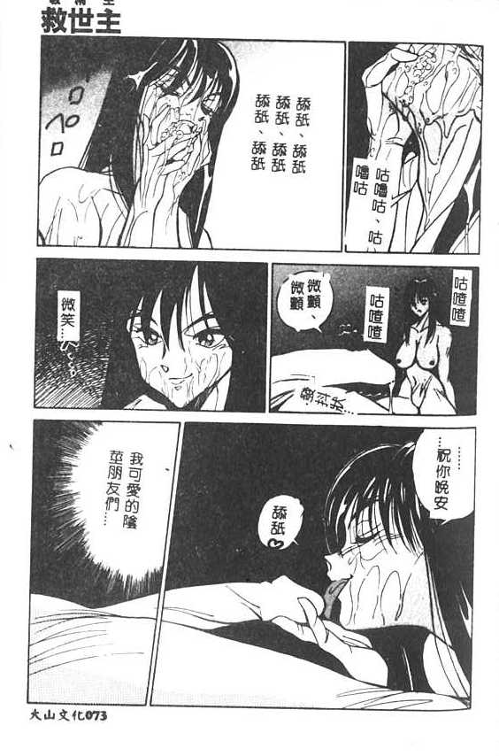 [1ROO] Hakudaku Ou - King of Sperm [Chinese] numero di immagine  74