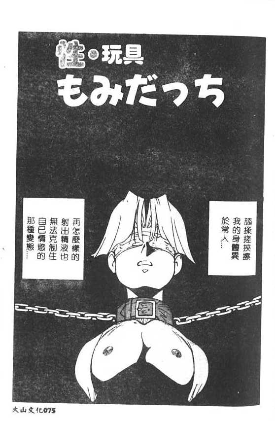 [1ROO] Hakudaku Ou - King of Sperm [Chinese] numero di immagine  76