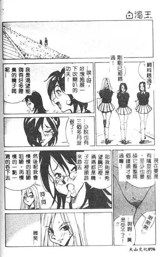 [1ROO] Hakudaku Ou - King of Sperm [Chinese] numero di immagine  77