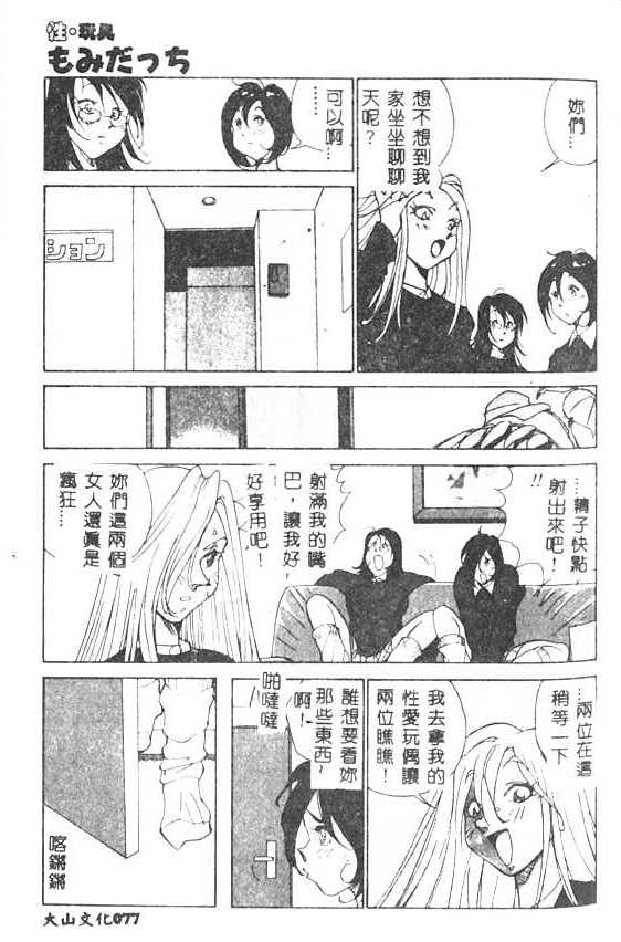 [1ROO] Hakudaku Ou - King of Sperm [Chinese] numero di immagine  78