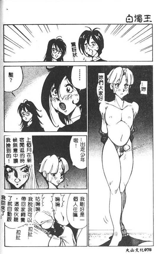 [1ROO] Hakudaku Ou - King of Sperm [Chinese] numero di immagine  79