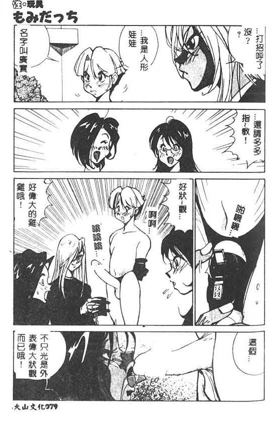 [1ROO] Hakudaku Ou - King of Sperm [Chinese] numero di immagine  80