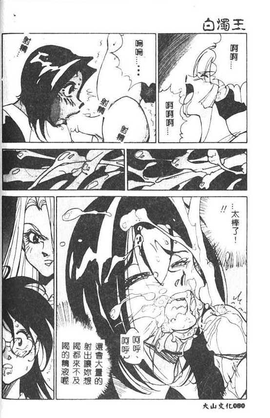 [1ROO] Hakudaku Ou - King of Sperm [Chinese] numero di immagine  81