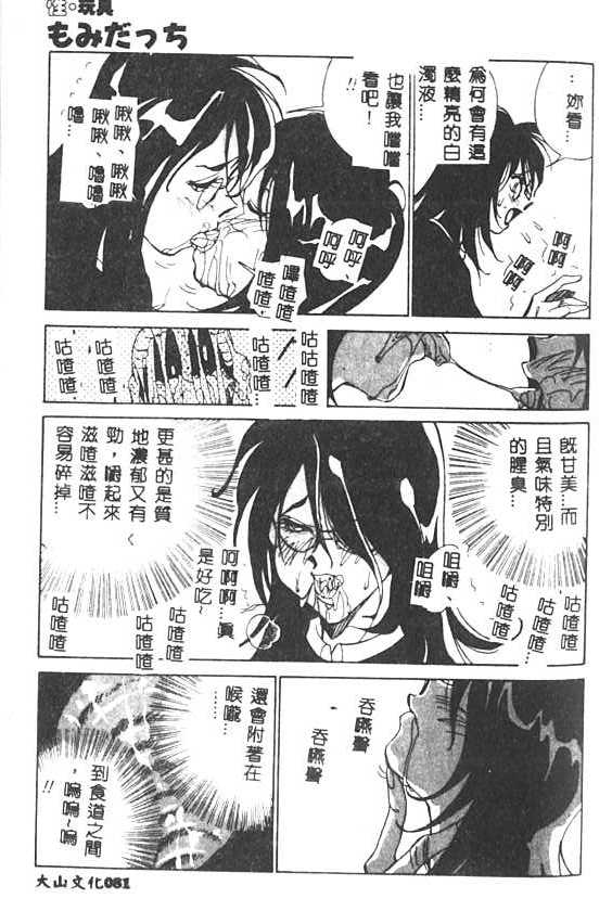 [1ROO] Hakudaku Ou - King of Sperm [Chinese] numero di immagine  82