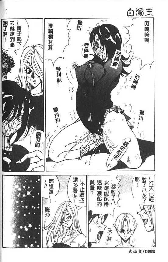 [1ROO] Hakudaku Ou - King of Sperm [Chinese] numero di immagine  83