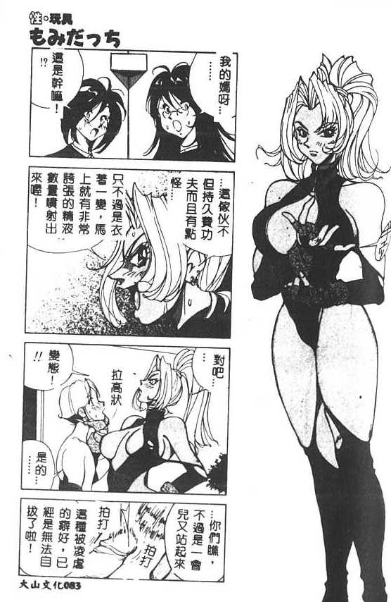 [1ROO] Hakudaku Ou - King of Sperm [Chinese] numero di immagine  84