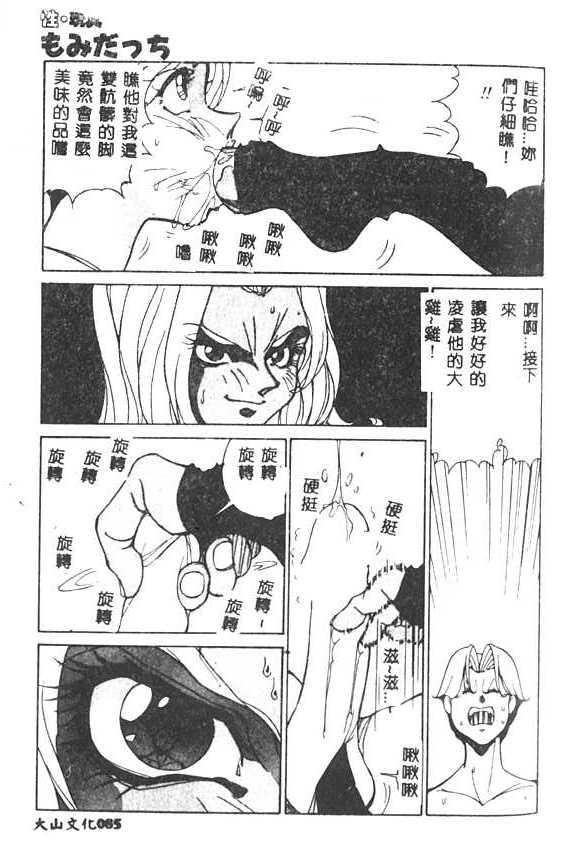 [1ROO] Hakudaku Ou - King of Sperm [Chinese] numero di immagine  86