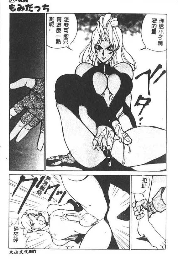 [1ROO] Hakudaku Ou - King of Sperm [Chinese] numero di immagine  88