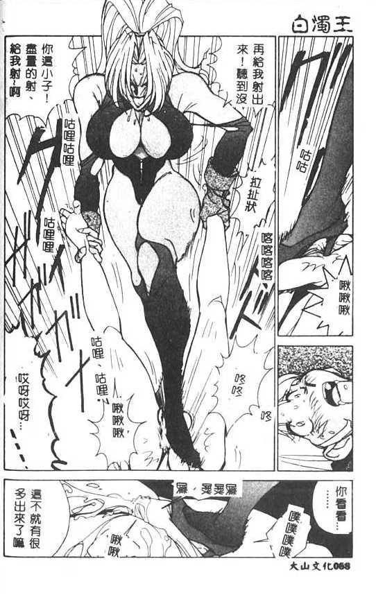 [1ROO] Hakudaku Ou - King of Sperm [Chinese] numero di immagine  89