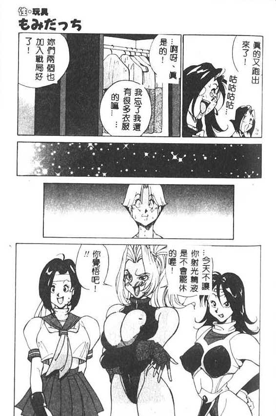 [1ROO] Hakudaku Ou - King of Sperm [Chinese] numero di immagine  90