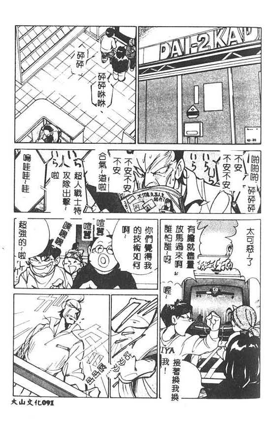 [1ROO] Hakudaku Ou - King of Sperm [Chinese] numero di immagine  92