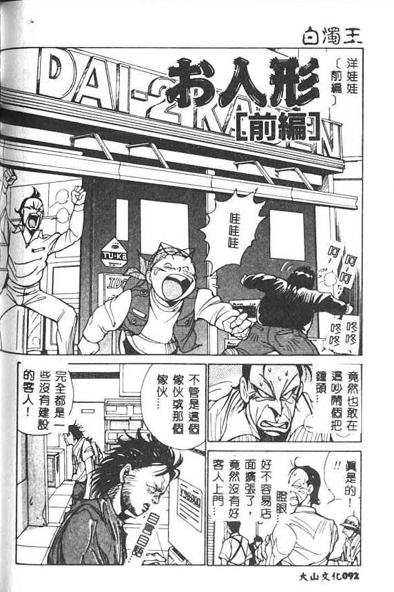 [1ROO] Hakudaku Ou - King of Sperm [Chinese] numero di immagine  93