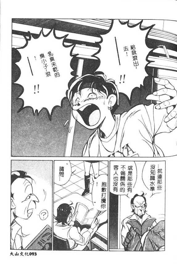 [1ROO] Hakudaku Ou - King of Sperm [Chinese] numero di immagine  94