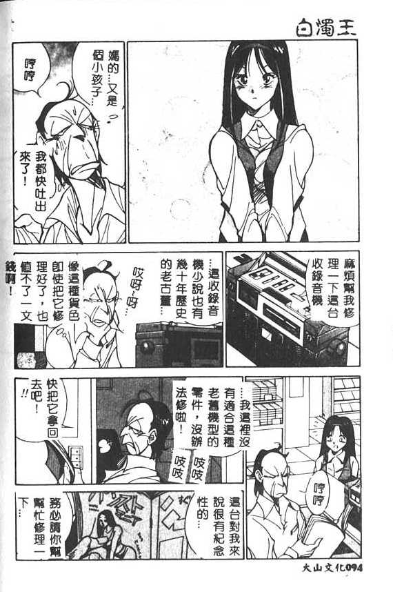 [1ROO] Hakudaku Ou - King of Sperm [Chinese] numero di immagine  95