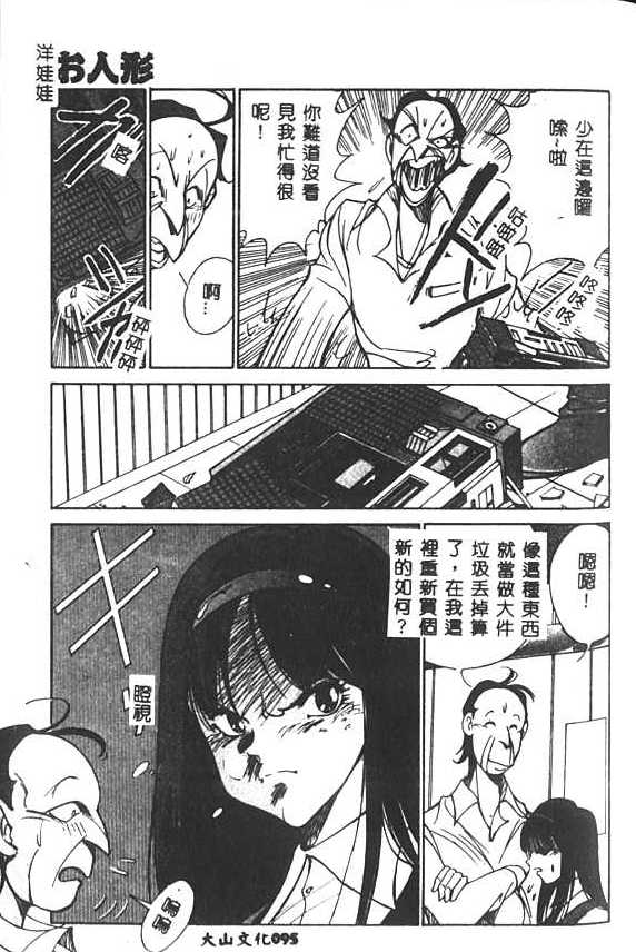 [1ROO] Hakudaku Ou - King of Sperm [Chinese] numero di immagine  96