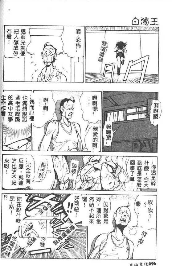 [1ROO] Hakudaku Ou - King of Sperm [Chinese] numero di immagine  97