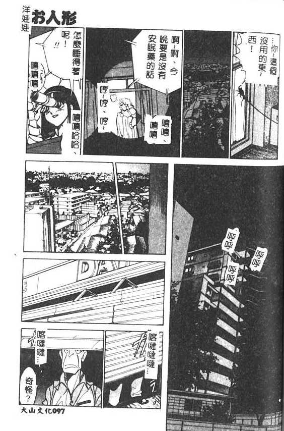 [1ROO] Hakudaku Ou - King of Sperm [Chinese] numero di immagine  98