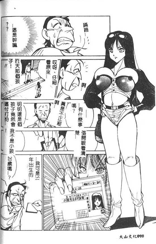 [1ROO] Hakudaku Ou - King of Sperm [Chinese] numero di immagine  99