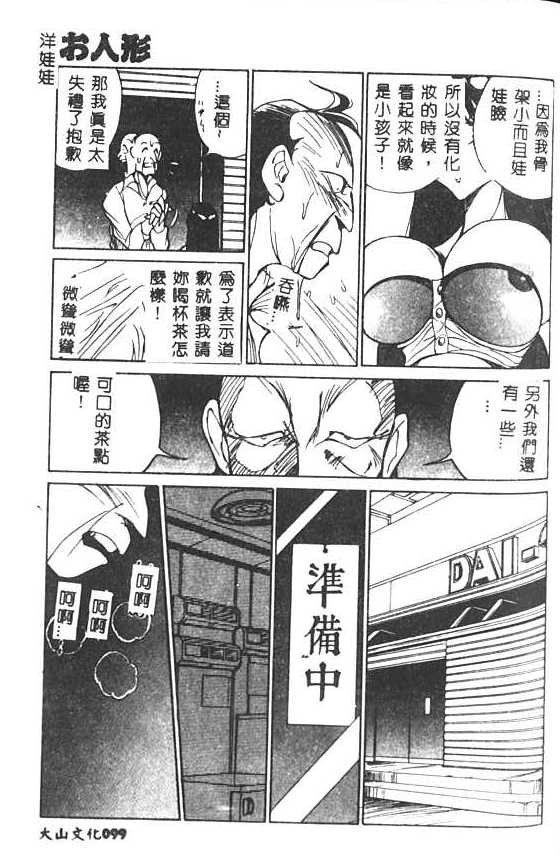 [1ROO] Hakudaku Ou - King of Sperm [Chinese] numero di immagine  100