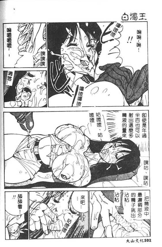 [1ROO] Hakudaku Ou - King of Sperm [Chinese] numero di immagine  103