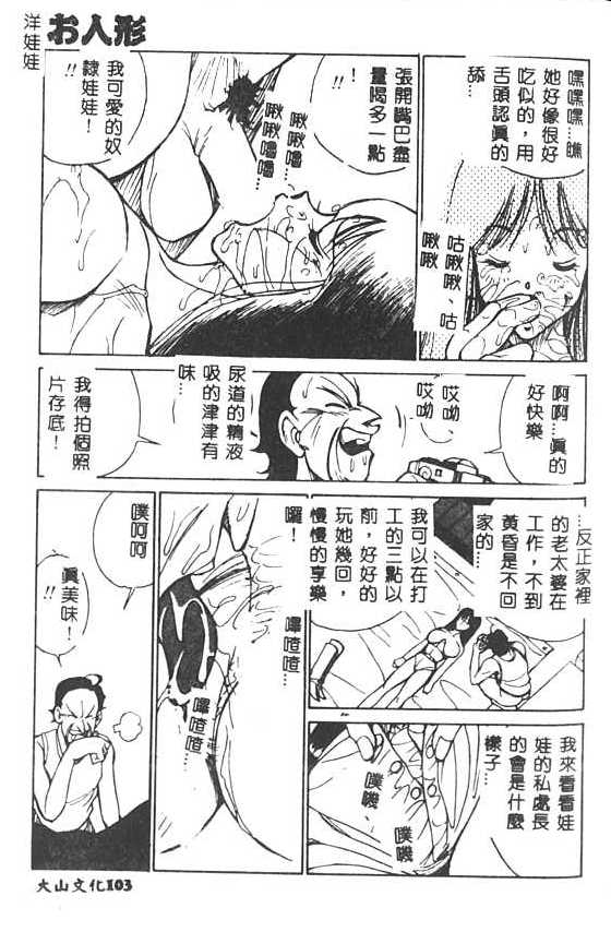 [1ROO] Hakudaku Ou - King of Sperm [Chinese] numero di immagine  104