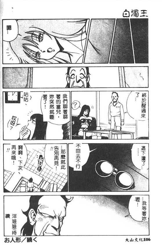 [1ROO] Hakudaku Ou - King of Sperm [Chinese] numero di immagine  107