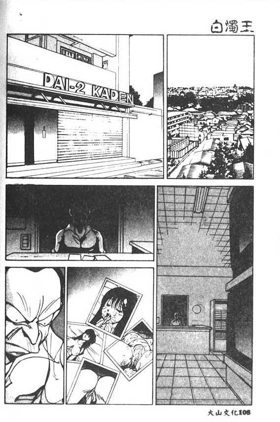 [1ROO] Hakudaku Ou - King of Sperm [Chinese] numero di immagine  109