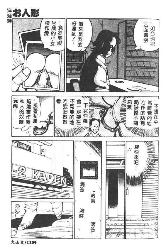 [1ROO] Hakudaku Ou - King of Sperm [Chinese] numero di immagine  110