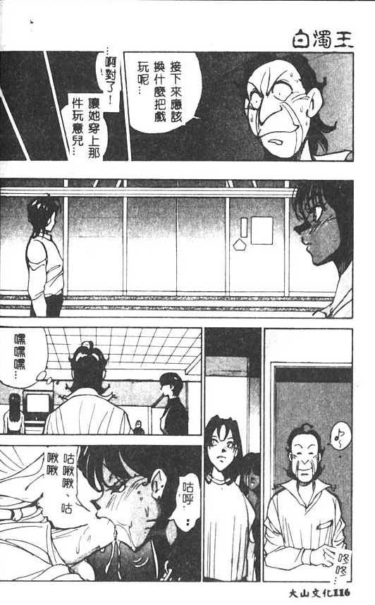 [1ROO] Hakudaku Ou - King of Sperm [Chinese] numero di immagine  117