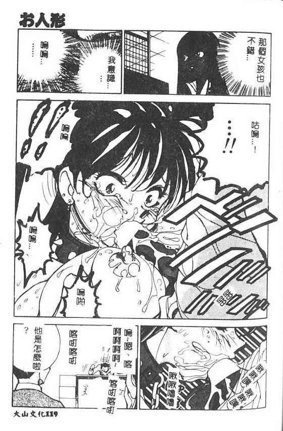 [1ROO] Hakudaku Ou - King of Sperm [Chinese] numero di immagine  120