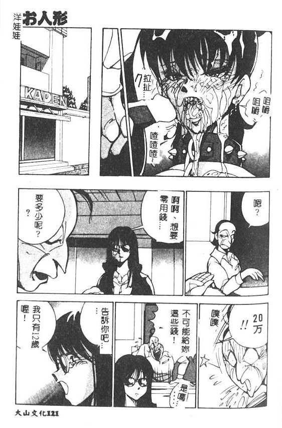 [1ROO] Hakudaku Ou - King of Sperm [Chinese] numero di immagine  122