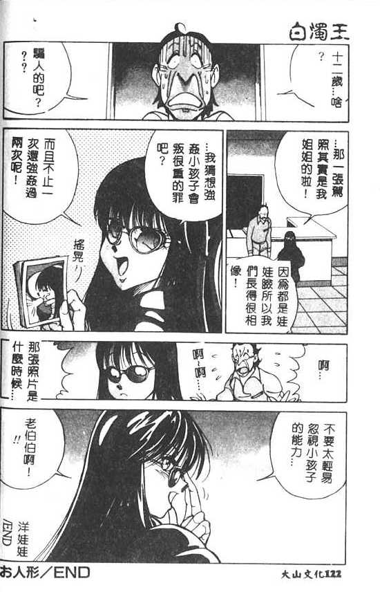 [1ROO] Hakudaku Ou - King of Sperm [Chinese] numero di immagine  123