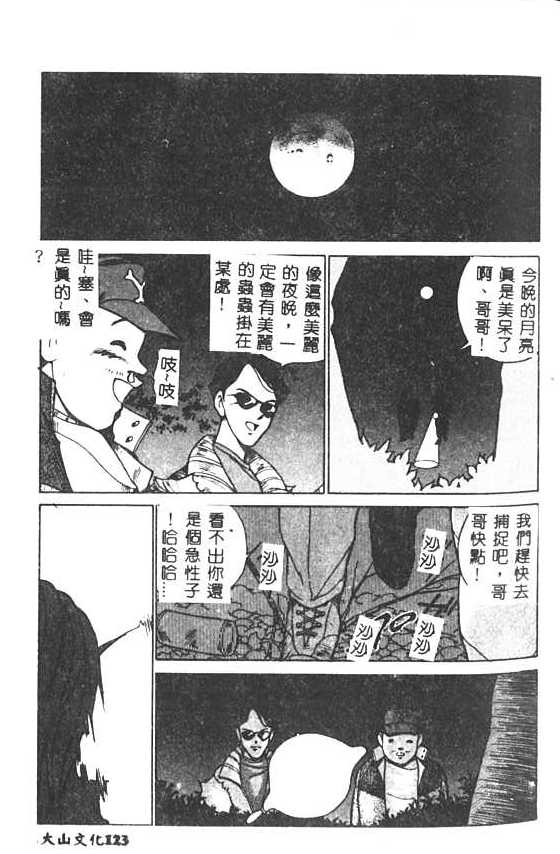 [1ROO] Hakudaku Ou - King of Sperm [Chinese] numero di immagine  124