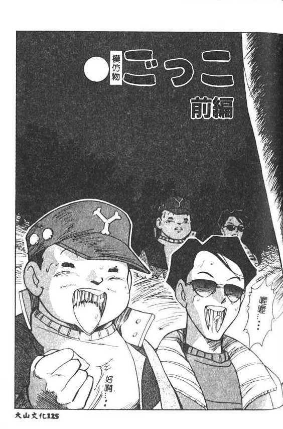 [1ROO] Hakudaku Ou - King of Sperm [Chinese] numero di immagine  126