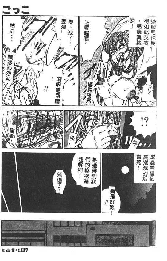 [1ROO] Hakudaku Ou - King of Sperm [Chinese] numero di immagine  128
