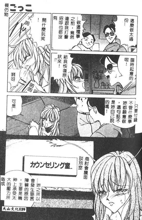 [1ROO] Hakudaku Ou - King of Sperm [Chinese] numero di immagine  130