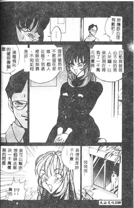 [1ROO] Hakudaku Ou - King of Sperm [Chinese] numero di immagine  131